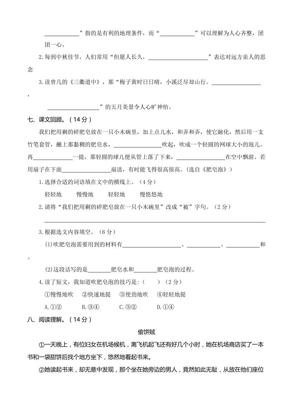 三下语文期末历年真题之湖北武汉汉阳区3年级_第2页