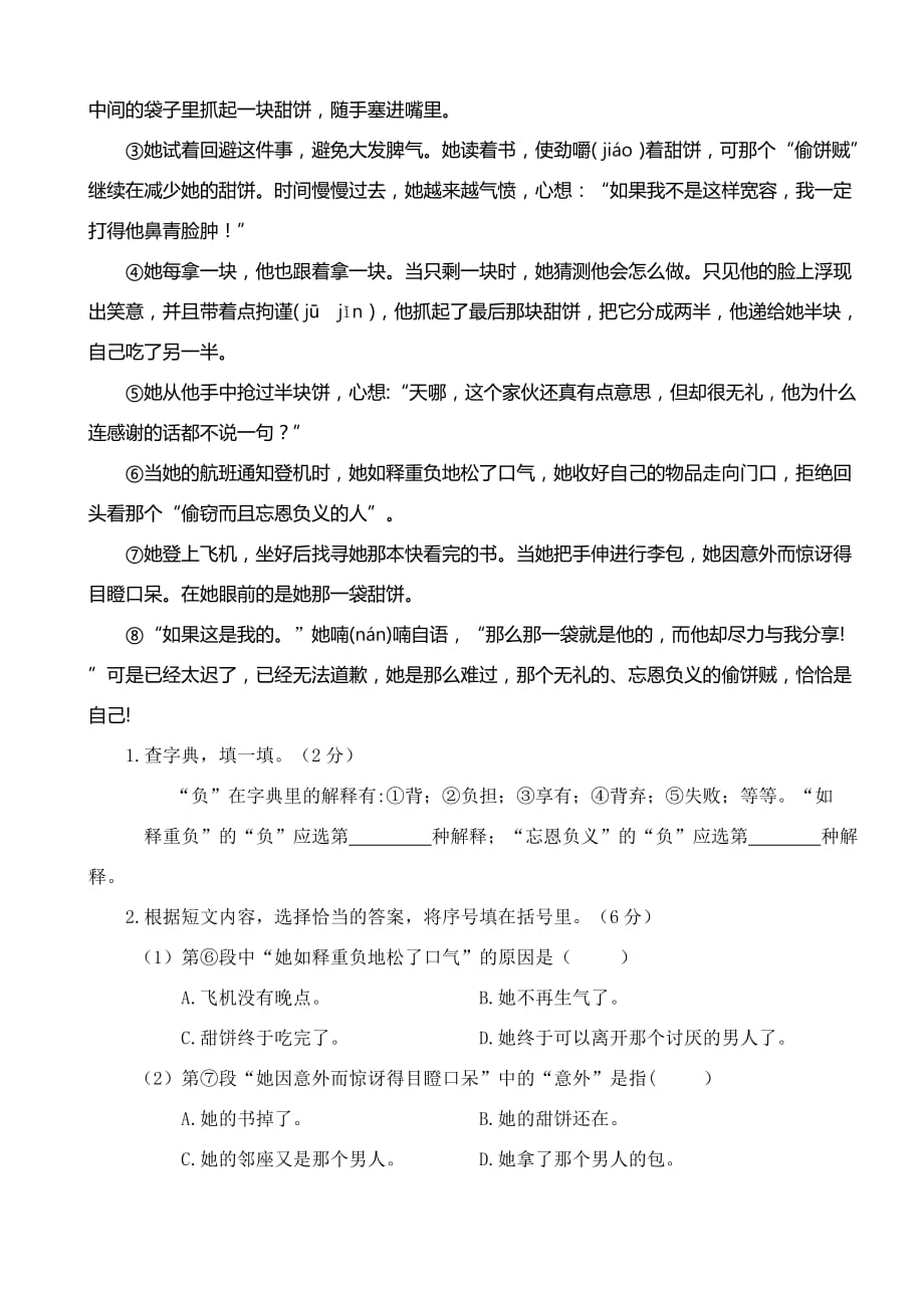 三下语文期末历年真题之湖北武汉汉阳区3年级_第3页