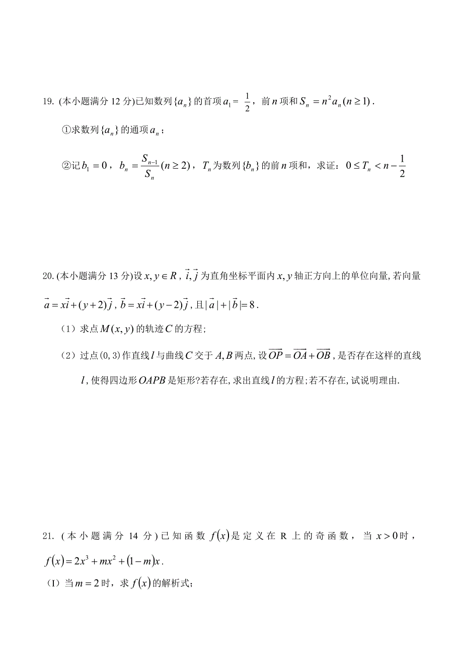 湖南省2020届高三文科数学第八次质量检测试题（通用）_第4页
