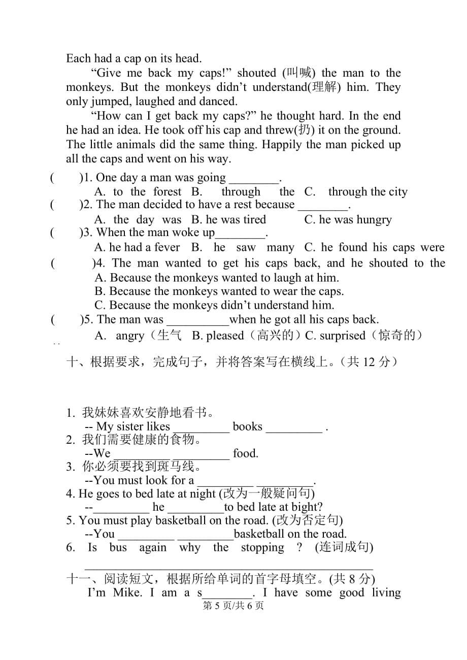 六年级下册英语试题质量检测试卷--译林版--无答案_第5页