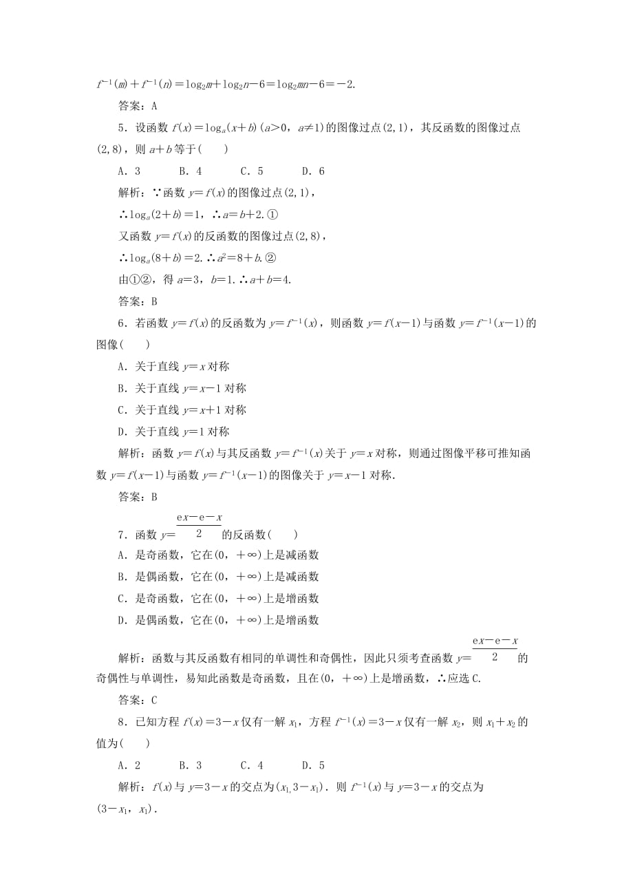 【状元之路】2020届高中数学 函数2-5 文 大纲人教版（通用）_第2页