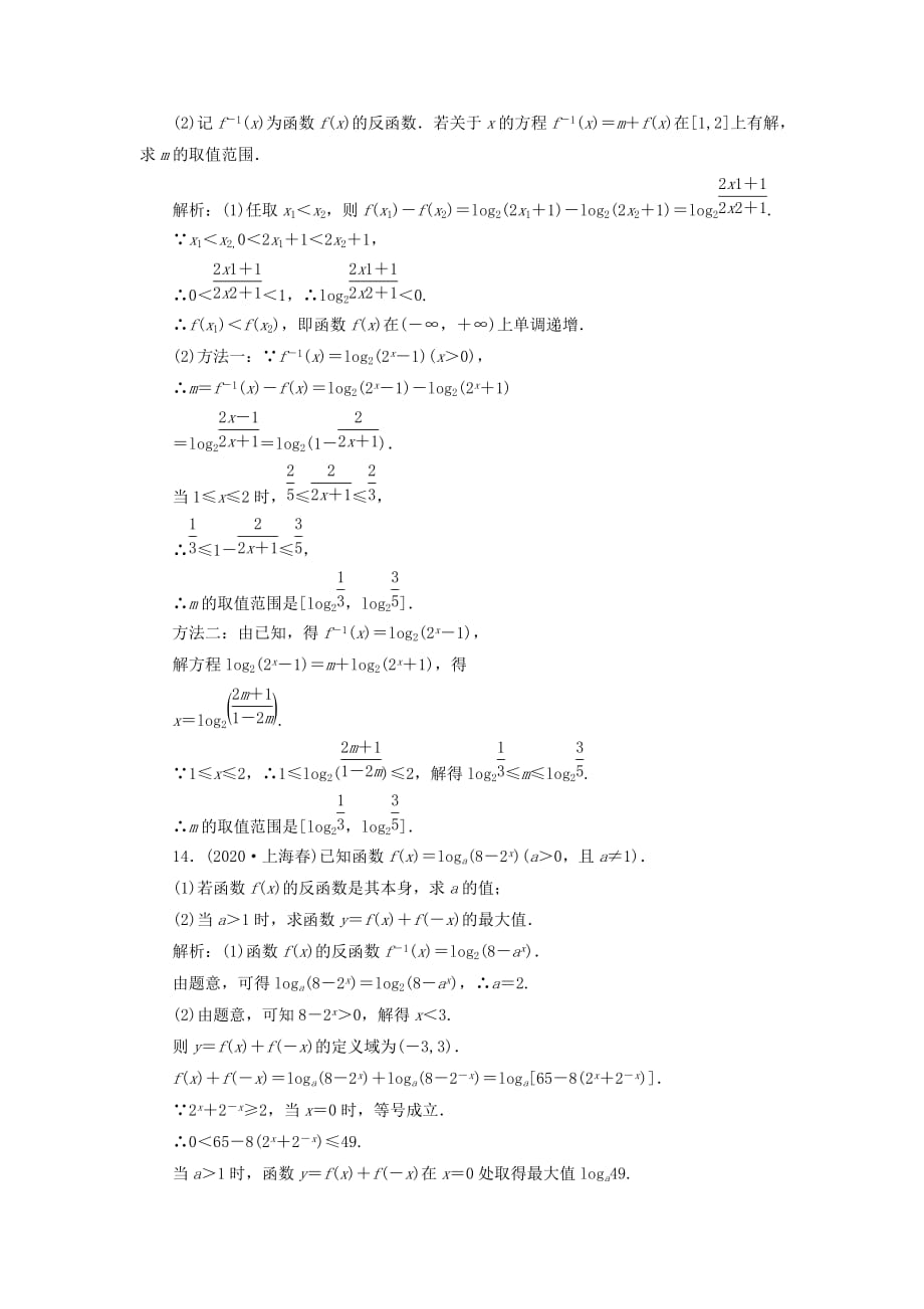 【状元之路】2020届高中数学 函数2-5 文 大纲人教版（通用）_第4页