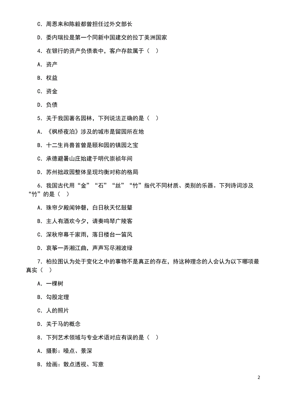 2020年公务员考试《行政职业能力测验》真题及答案解析_第2页