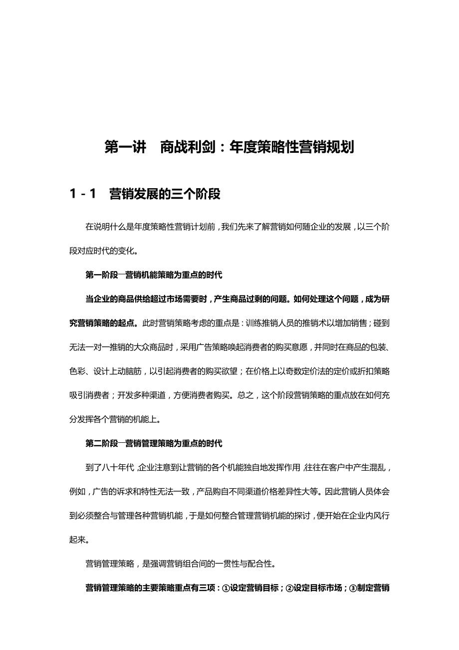 2020（年度计划）制订年度策略性营销规划和程序方法_第2页