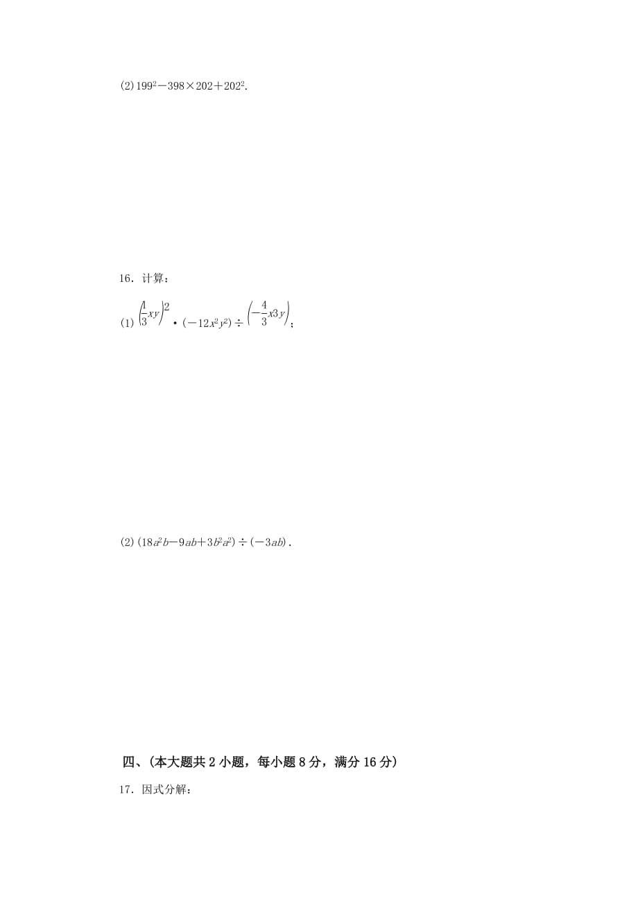 初中数学沪科版七年级下期中测试题_第3页