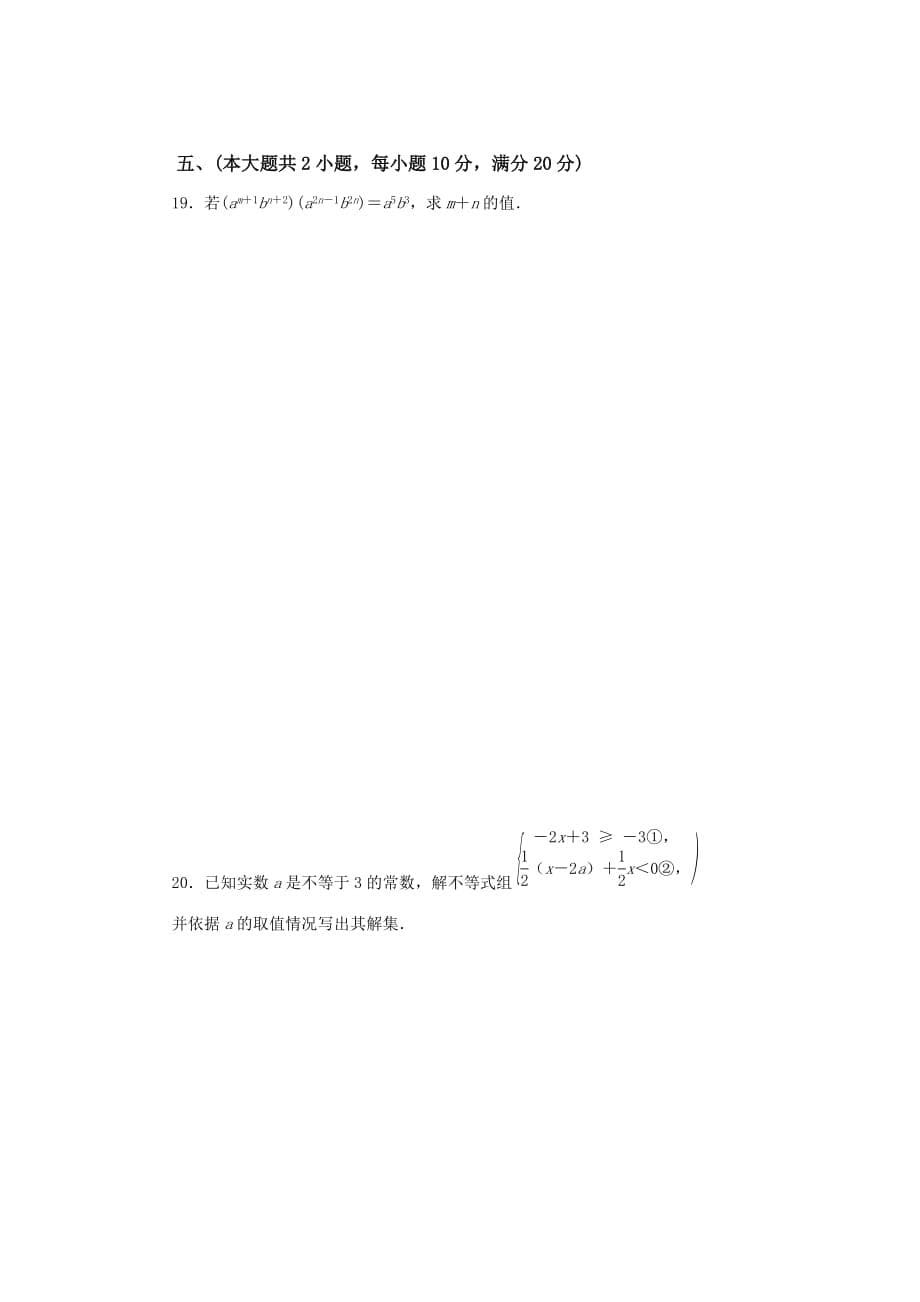 初中数学沪科版七年级下期中测试题_第5页