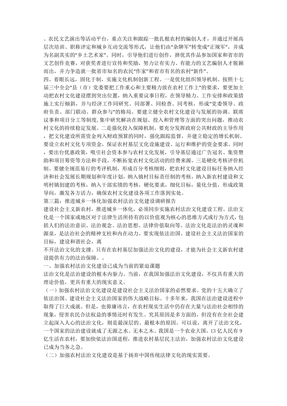 关于网络文明的调研报告 农村文化建设推进文明进程调研的报告.docx_第4页