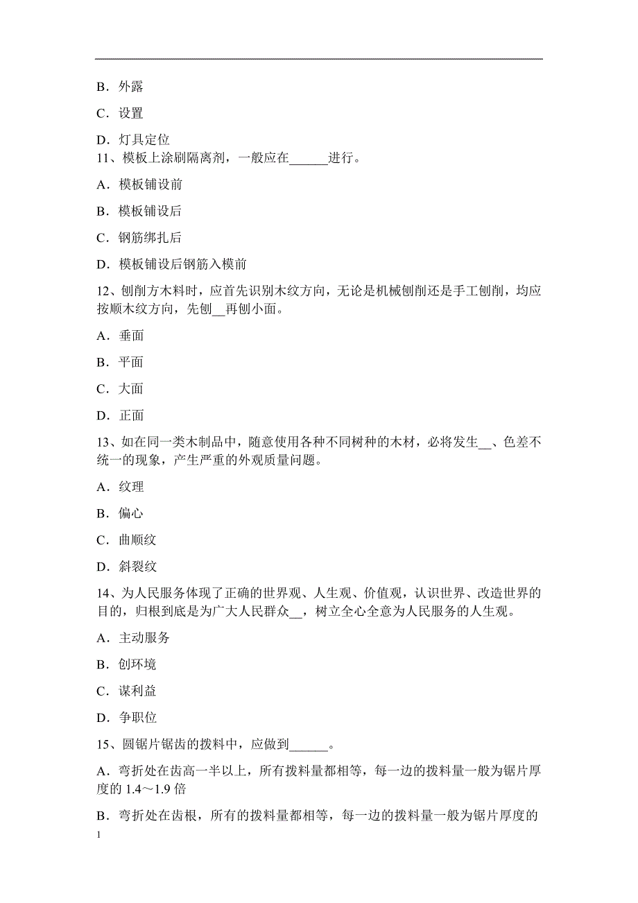 北京2015年维修木工模拟试题教学幻灯片_第3页