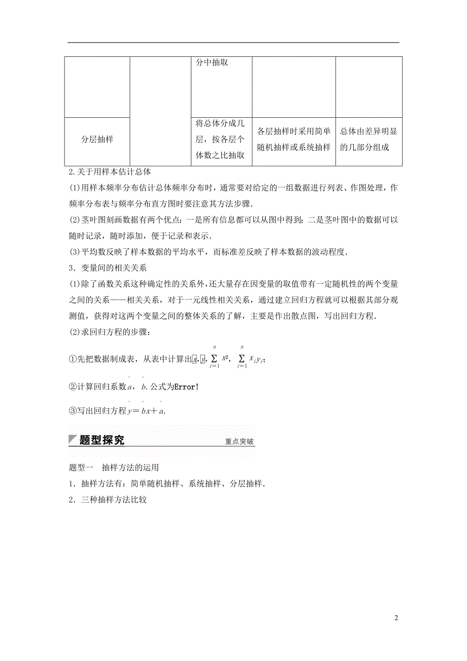 高中数学第一章统计章末复习提升学案北师大必修3_第2页