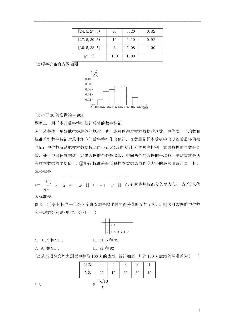 高中数学第一章统计章末复习提升学案北师大必修3_第5页