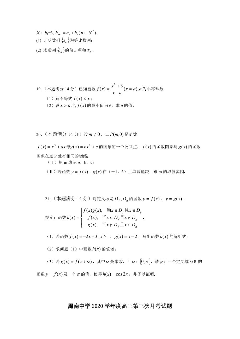 湖南省长沙市2020学年度高三数学文科第三次月考试卷 人教版（通用）_第3页