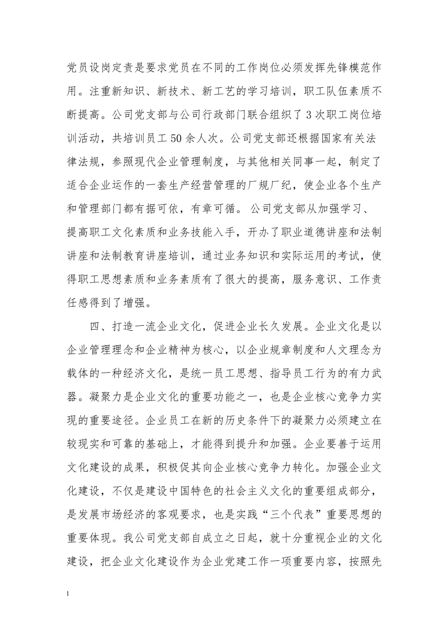 党建工作与企业生产经营相结合教学讲义_第4页