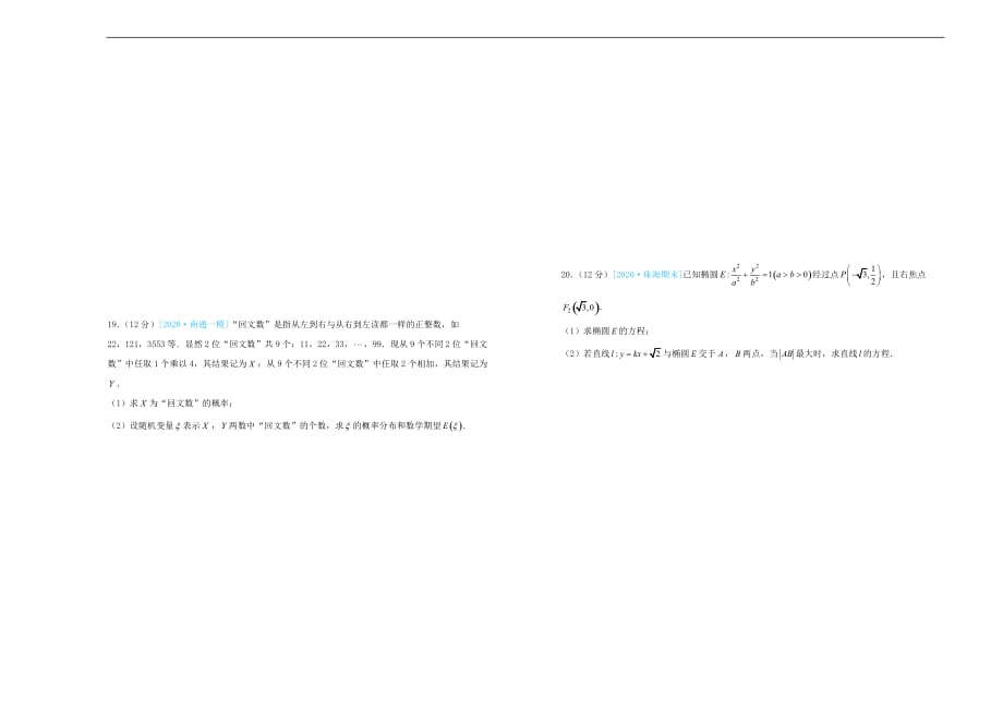 2020年高考数学考前提分仿真试题（一）理（通用）_第3页