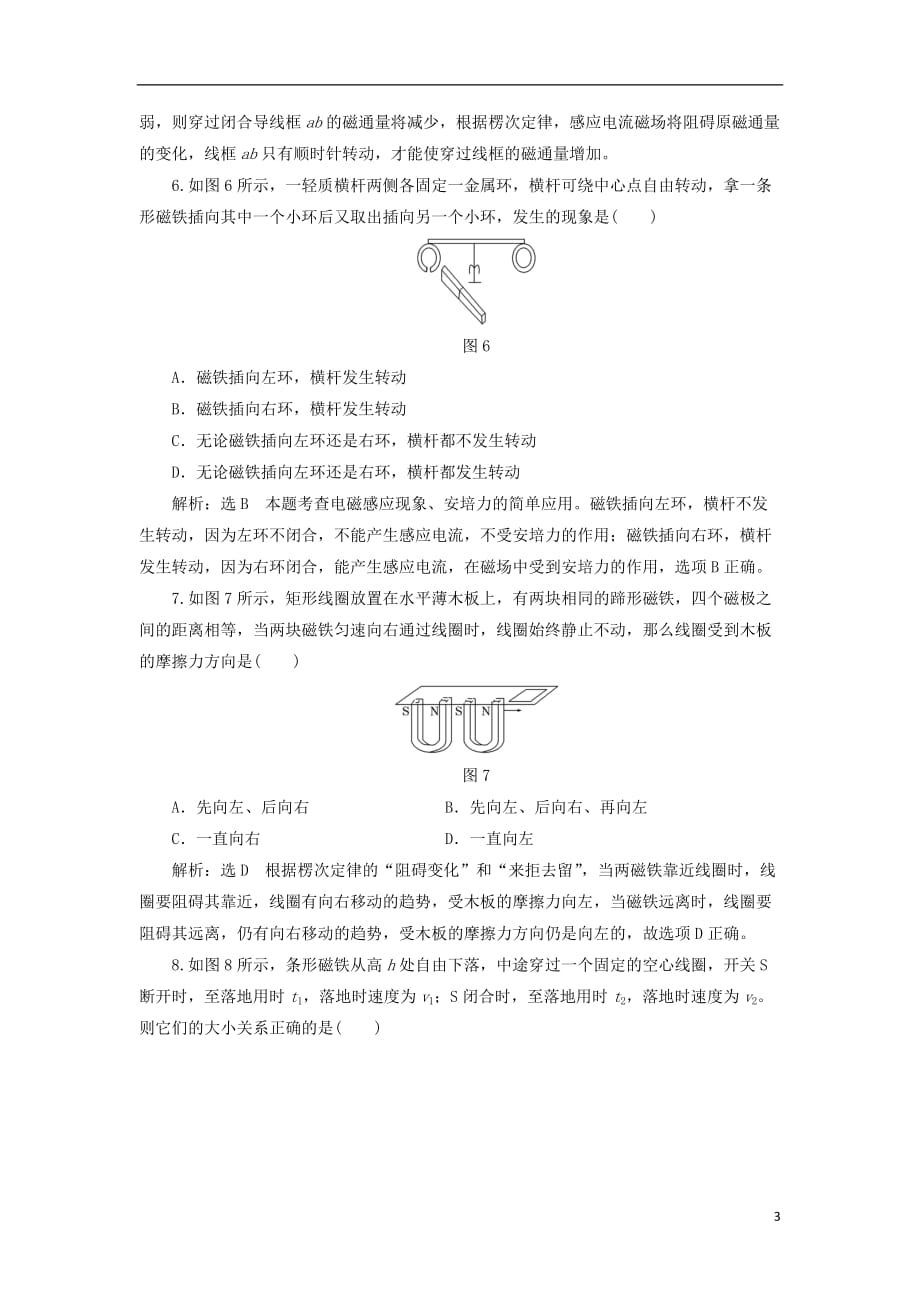 高中物理专题培优练（一）电磁感应中的“一定律三定则”问题新人教选修3-2_第3页