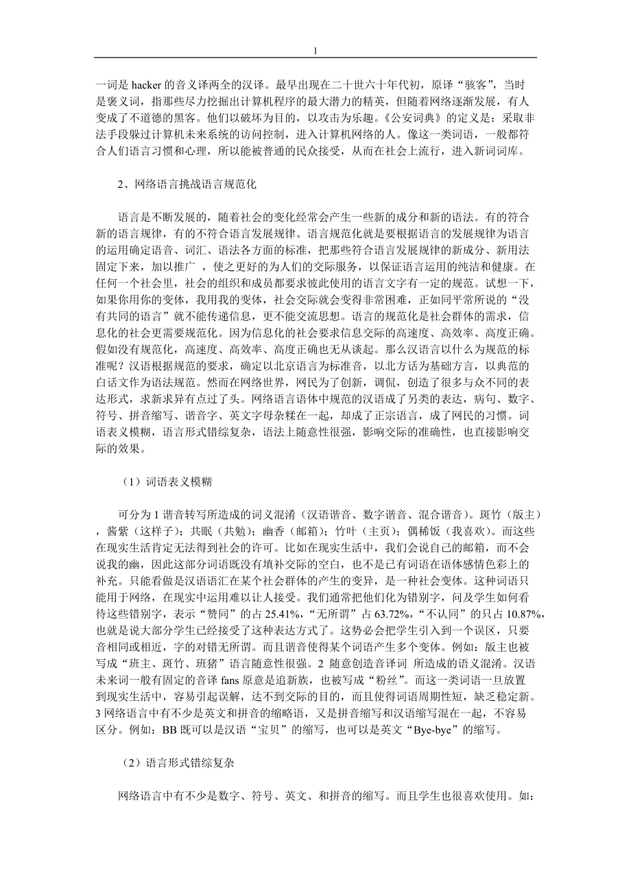 《网络语言对语文教学的影响》-公开DOC·毕业论文_第3页