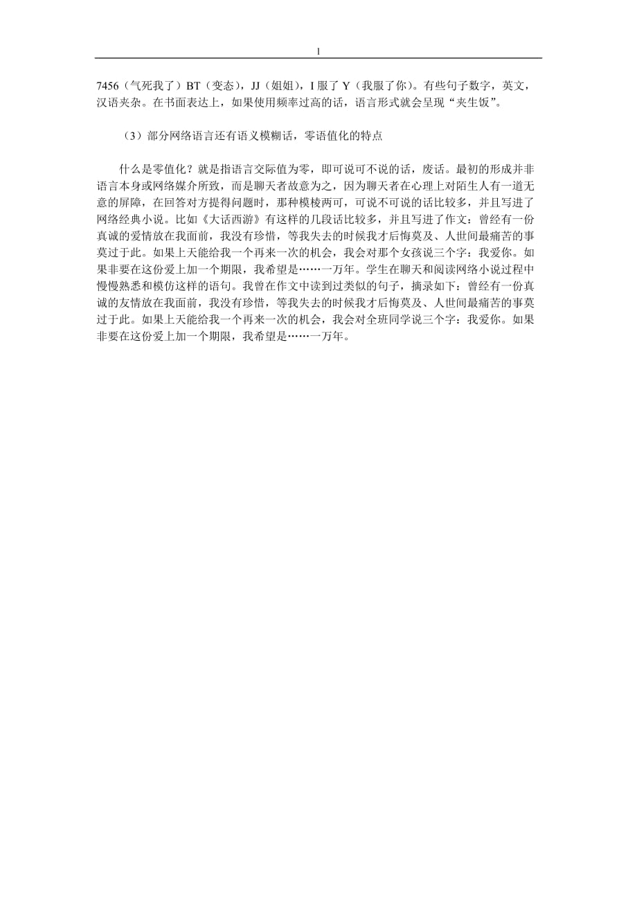 《网络语言对语文教学的影响》-公开DOC·毕业论文_第4页