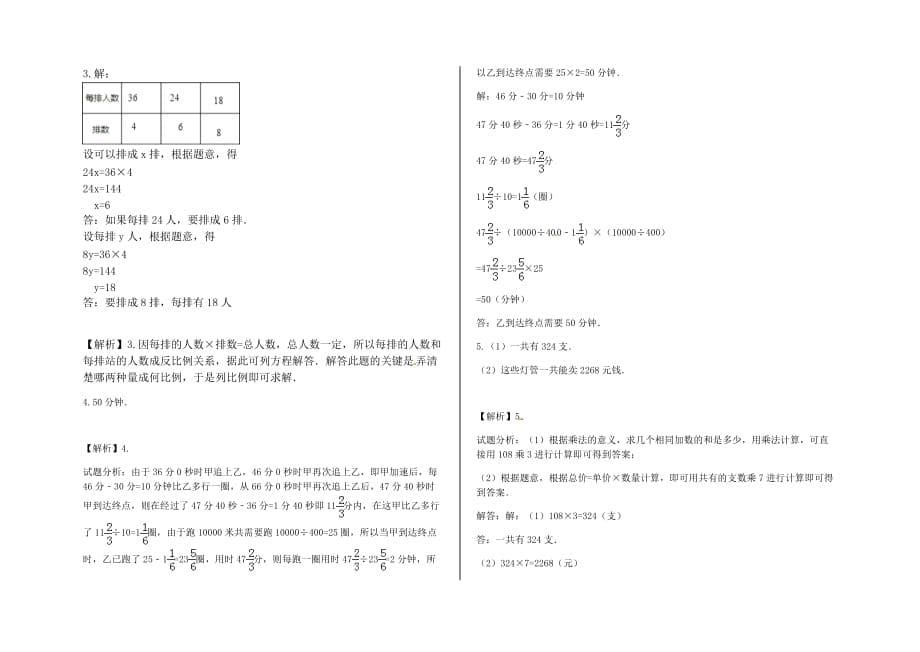 六年级下册数学试题-小升初专项练习题及答案-人教版 (14)_第5页