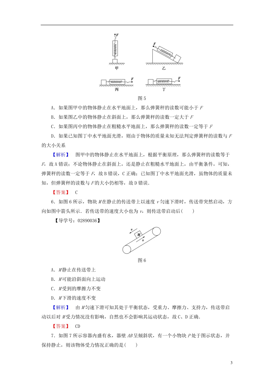 高中物理章末综合测评3粤教版必修1_第3页