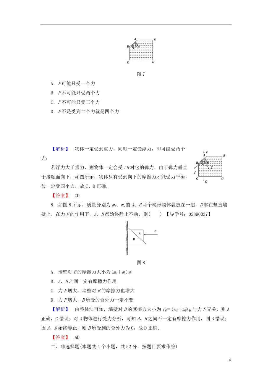 高中物理章末综合测评3粤教版必修1_第4页