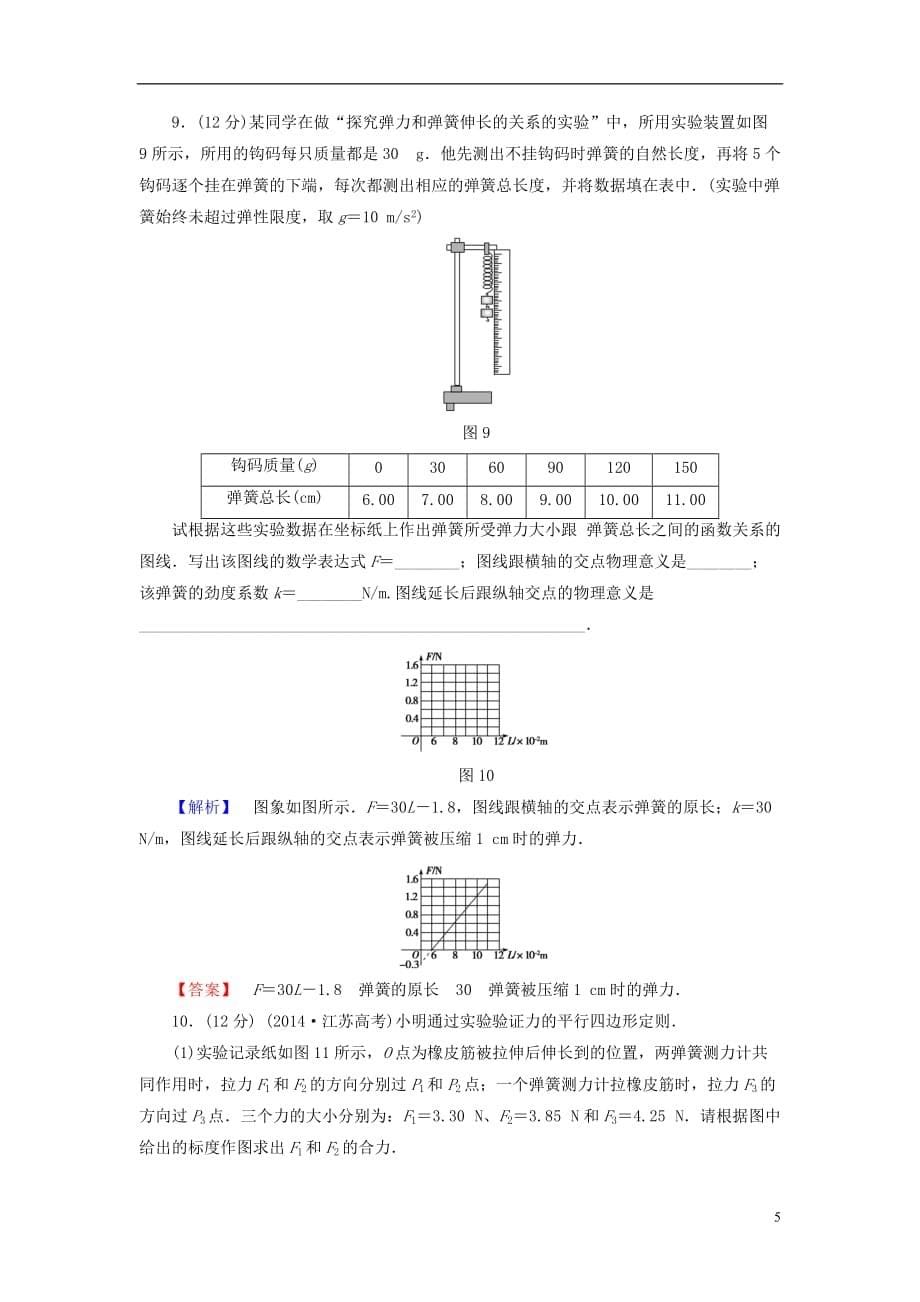 高中物理章末综合测评3粤教版必修1_第5页