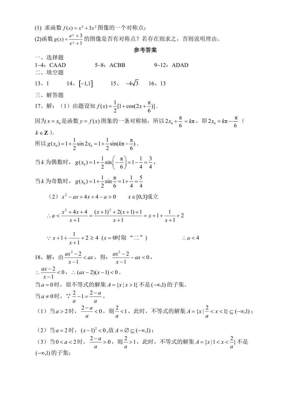 江西省遂川中学2020届高三第一次月考数学试卷(理)（通用）_第4页