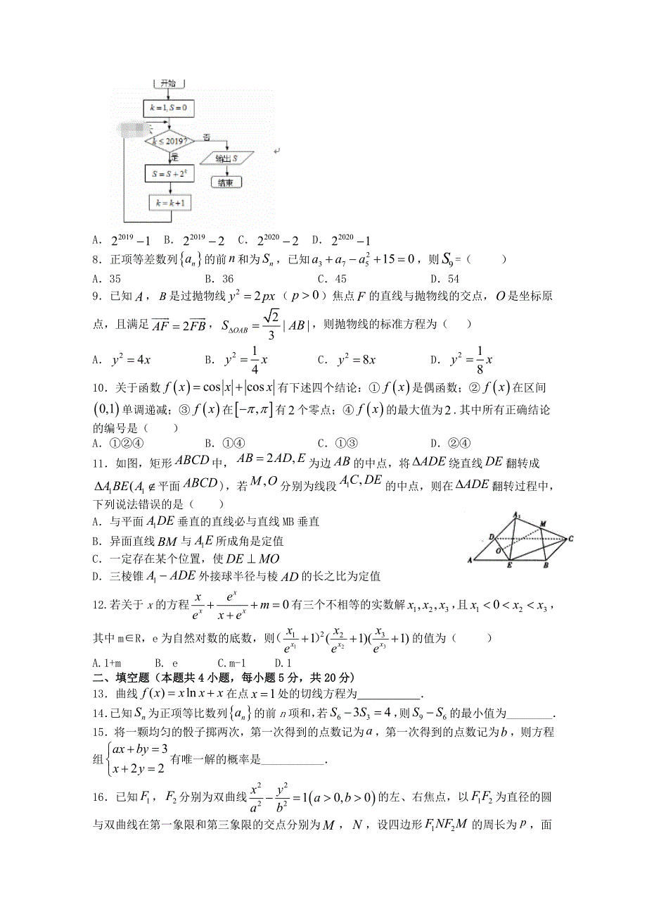 江西省赣州市赣县三中2020届高三数学1月考前适应性考试试题 理（通用）_第2页