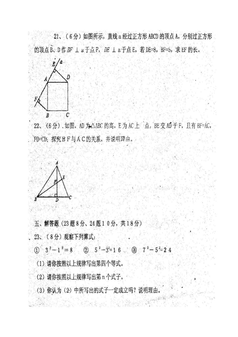 吉林省长春市农安县2017_2018学年八年级数学上学期期中试题扫描版新人教版.doc_第5页