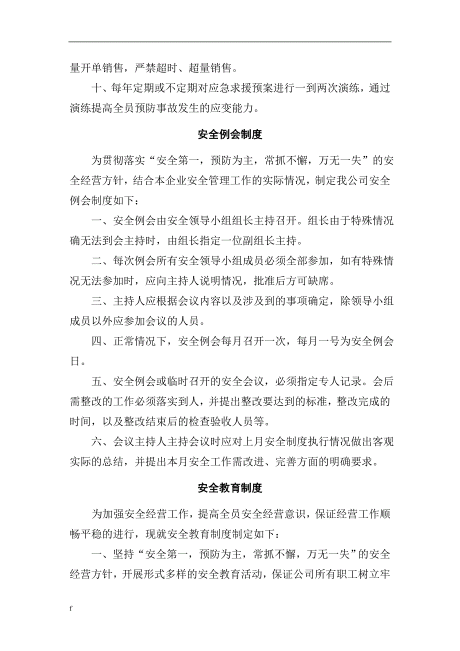 爆破作业单位安全管理制度-公开DOC·毕业论文_第4页