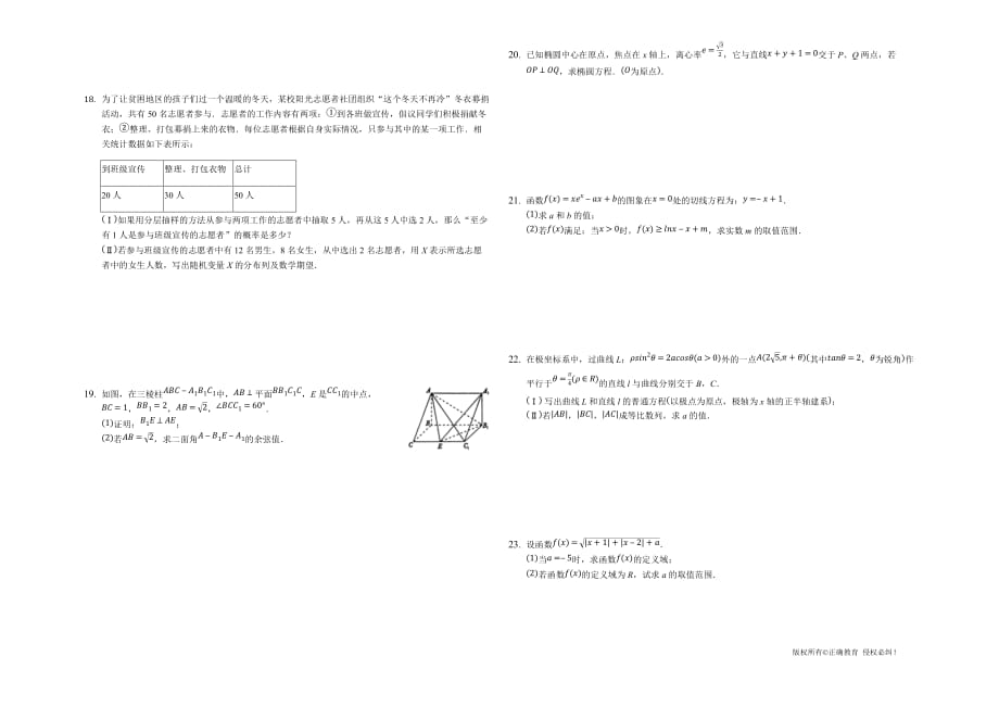 安徽省安庆市桐城市某中学2020届高三学习检测数学（理）试卷word版_第2页