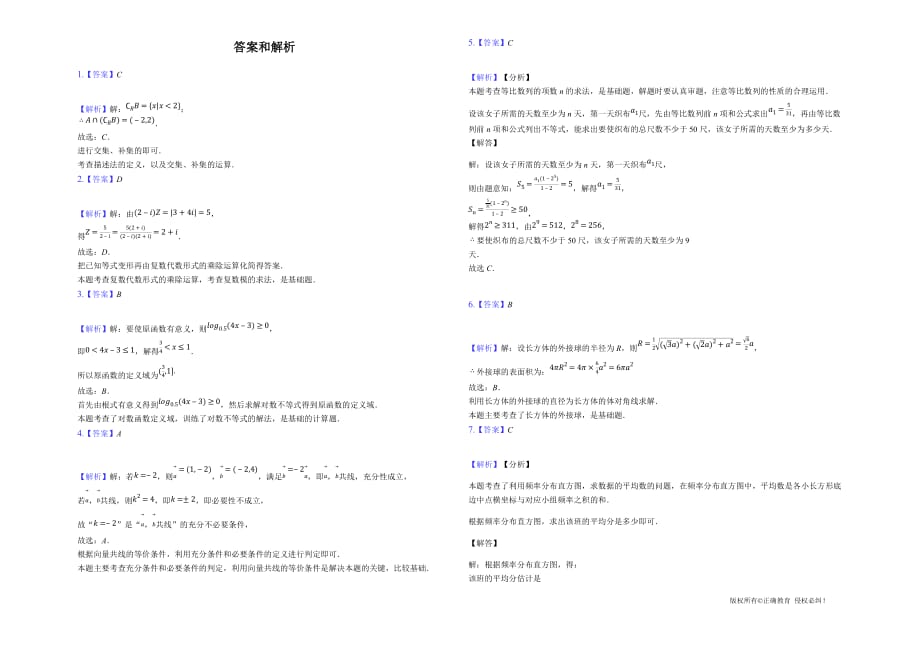 安徽省安庆市桐城市某中学2020届高三学习检测数学（理）试卷word版_第4页