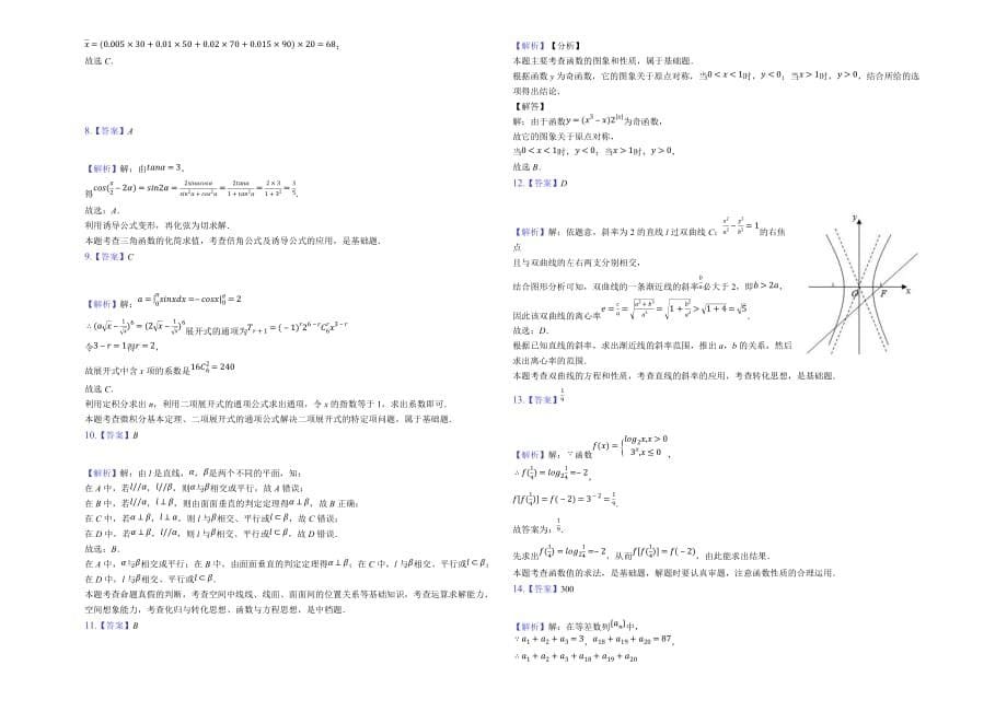 安徽省安庆市桐城市某中学2020届高三学习检测数学（理）试卷word版_第5页