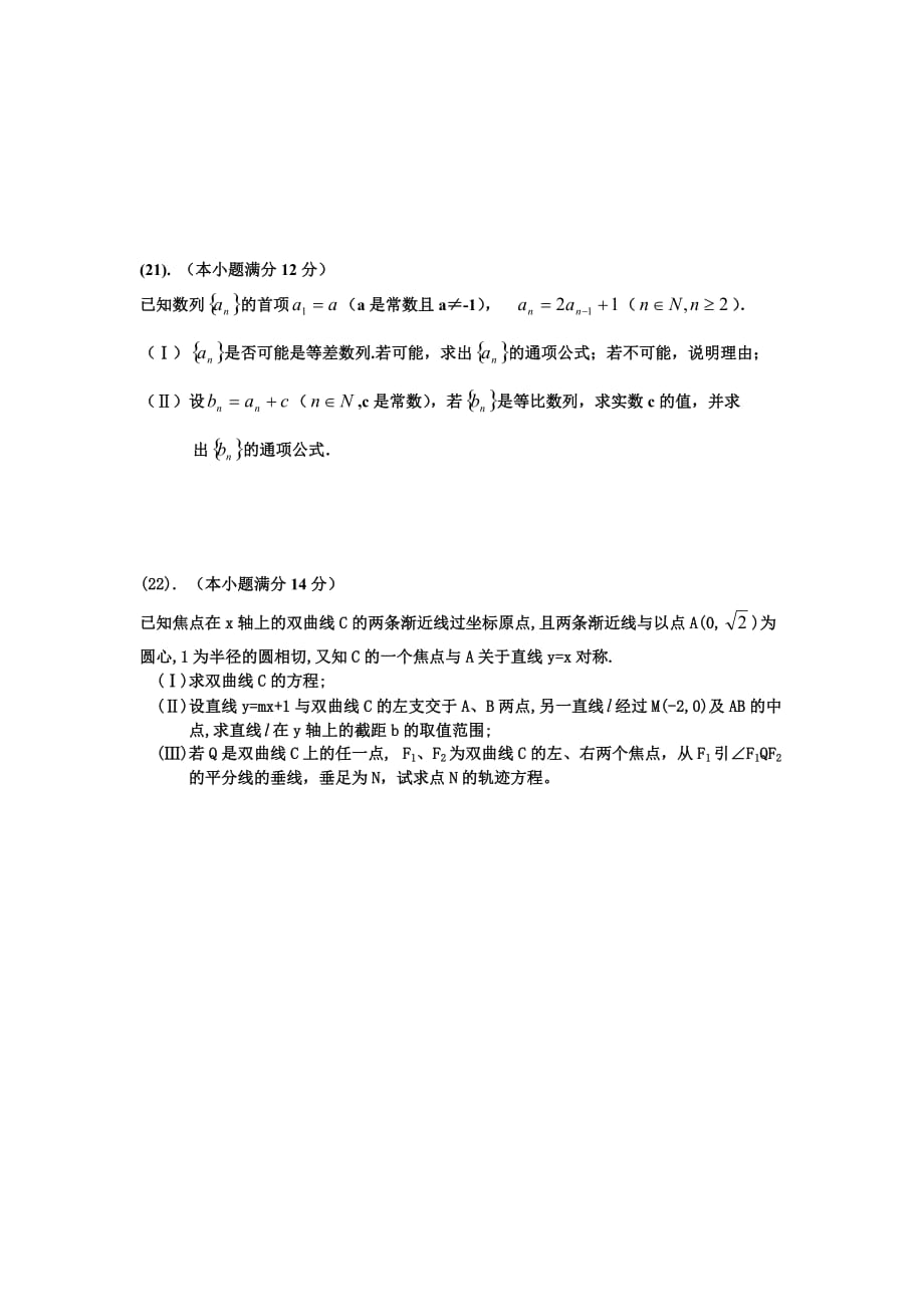 河南省汤阴一中2020届高三数学理科培优班综合测试卷四 新课标 人教版（通用）_第4页