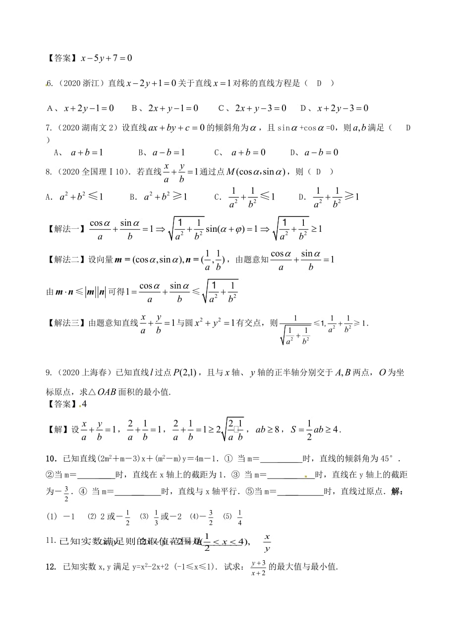 重庆市育才中学2020届高三数学一轮复习 32直线方程学案 理（通用）_第3页