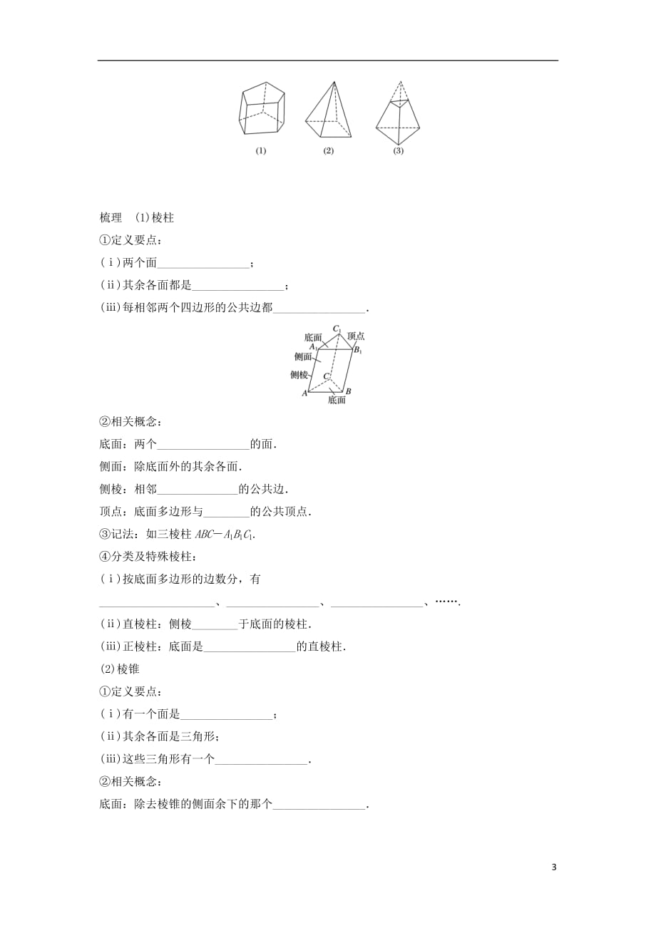 高中数学第一章立体几何初步1简单几何体学案北师大必修2_第3页