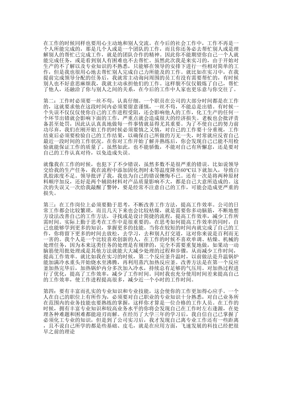 [工厂实习体会报告【三篇】] 客服实习体会的报告.docx_第4页