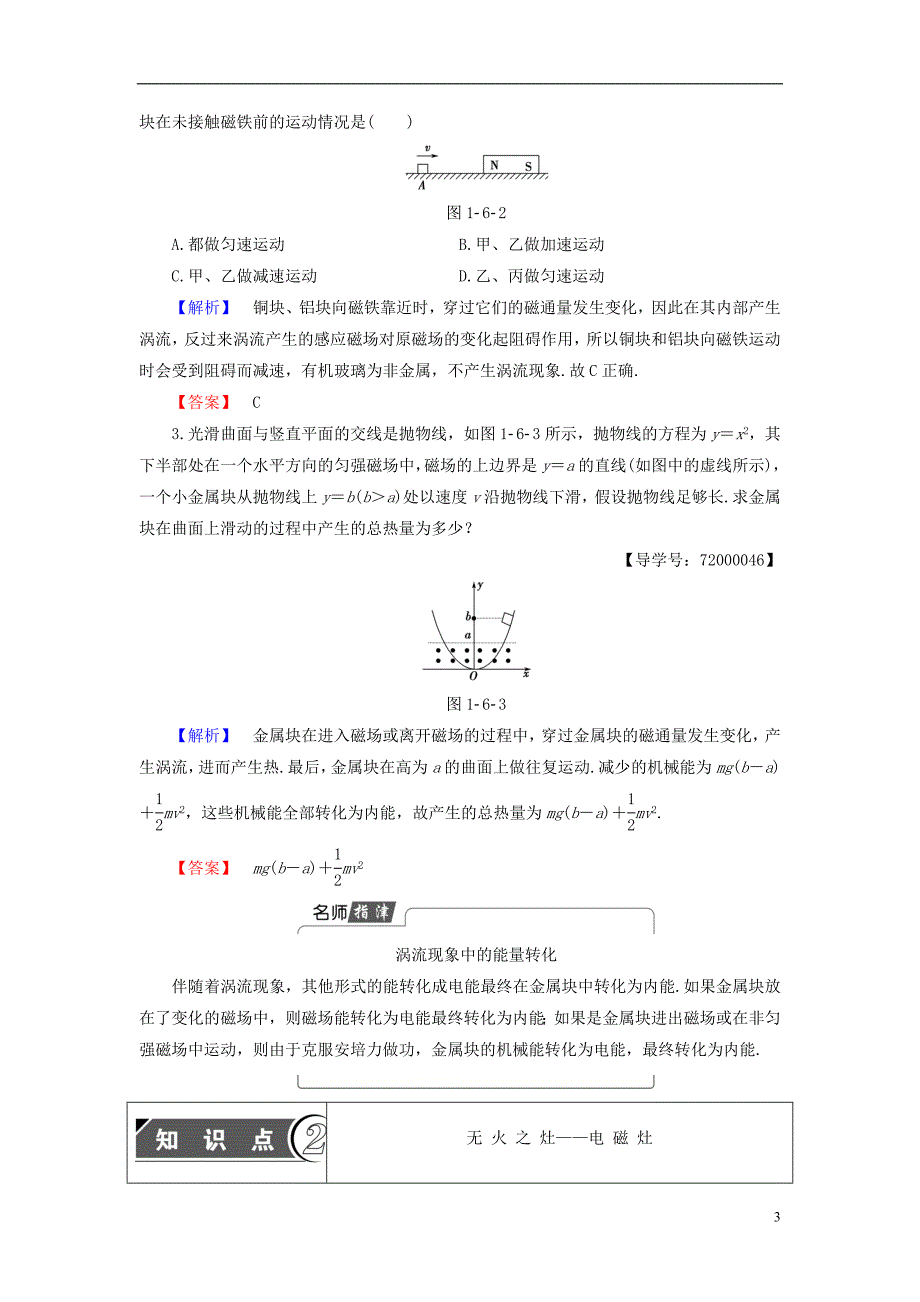 高中物理第1章电磁感应与现代生活1.6涡流现象与电磁灶教师用书沪科版选修3-2_第3页