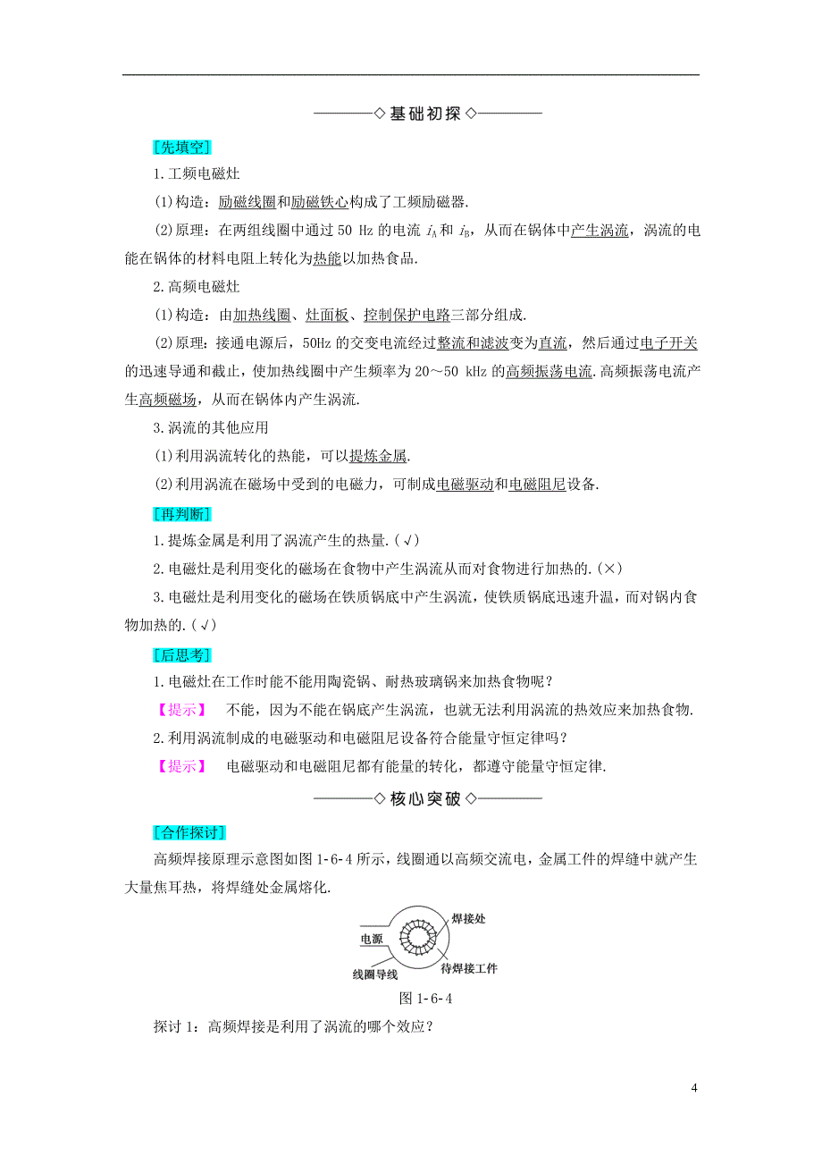 高中物理第1章电磁感应与现代生活1.6涡流现象与电磁灶教师用书沪科版选修3-2_第4页