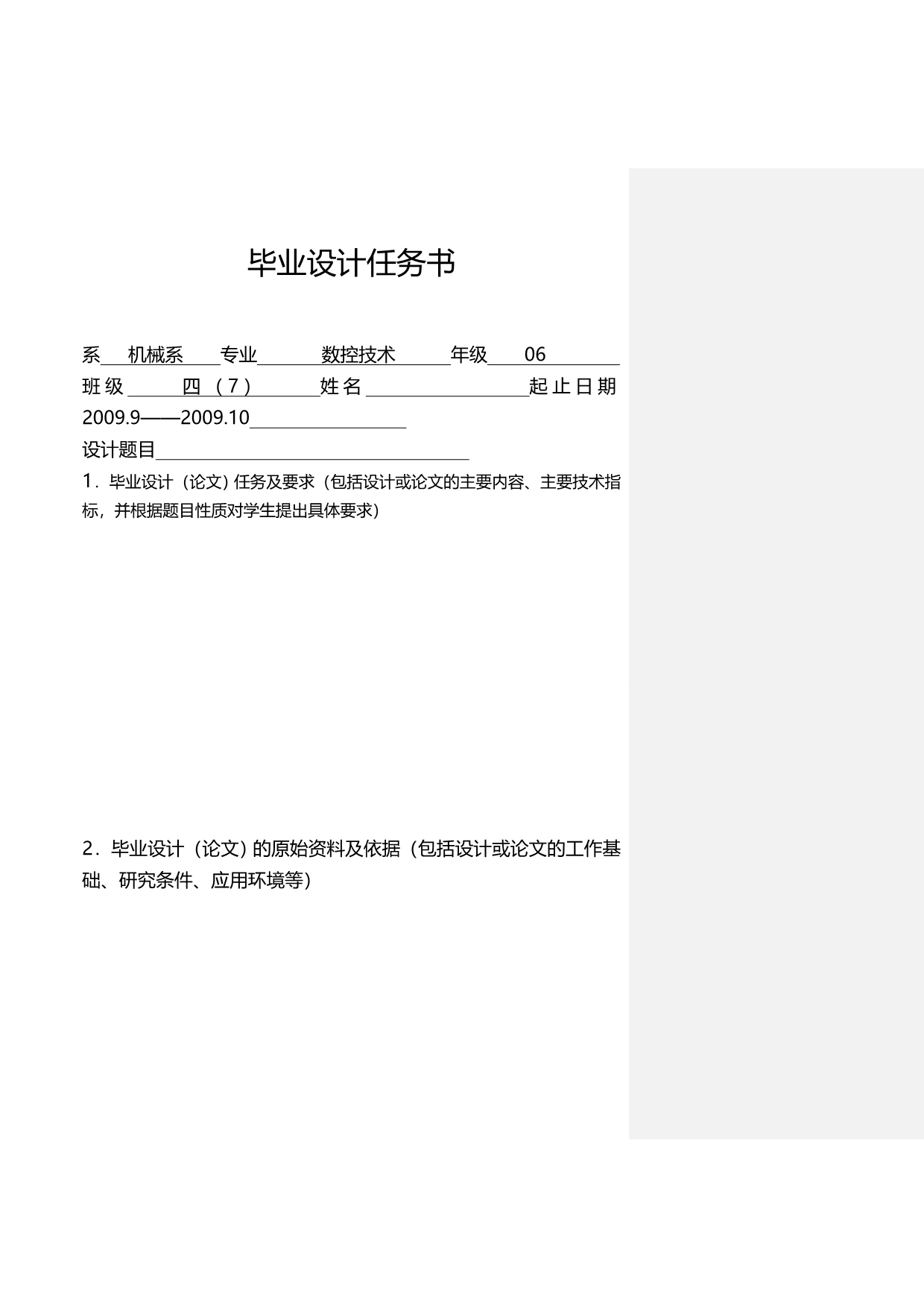 2020（数控加工）数控轴类零件加工设计说明书_第4页