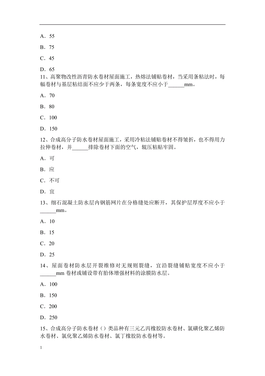 青海省2015年下半年高级防水工程师考试题培训教材_第3页