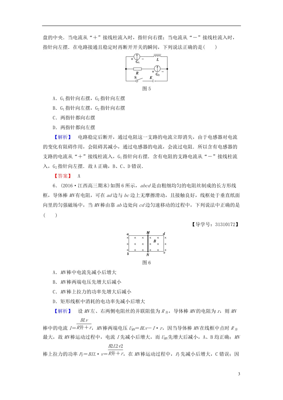 高中物理模块综合测评教科版选修3-2_第3页