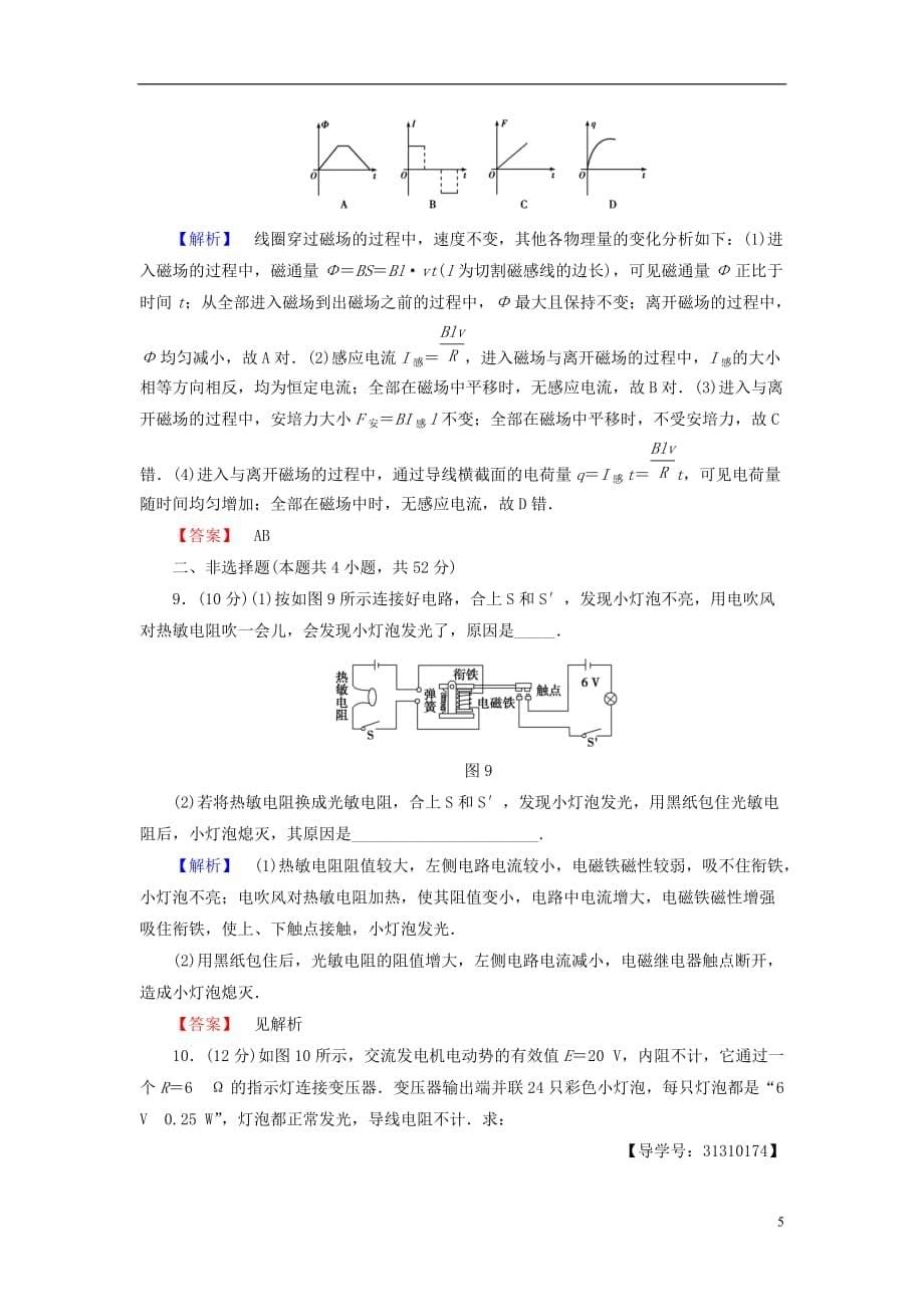 高中物理模块综合测评教科版选修3-2_第5页