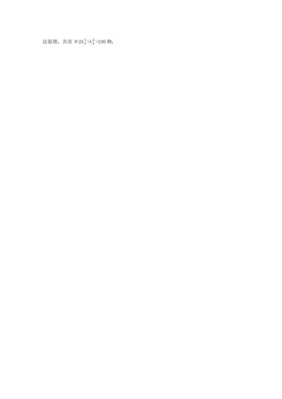 湖南省长沙市望城区白箬中学高三数学第二轮专题讲座复习 排列、组合的应用问题（通用）_第5页