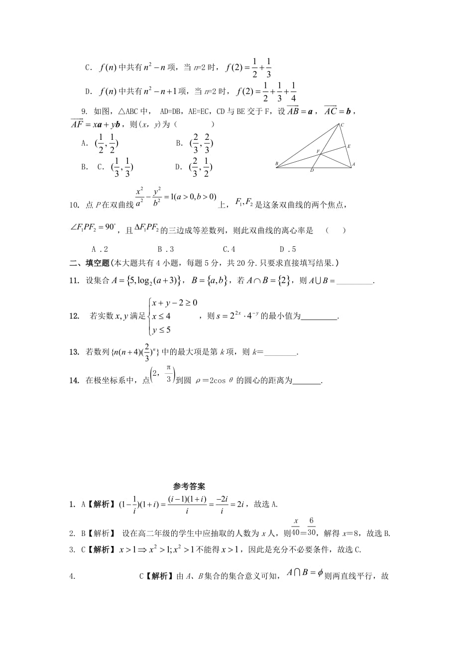 河北省邯郸市临漳一中2020届高考数学考前冲刺每日一练（27）（通用）_第2页