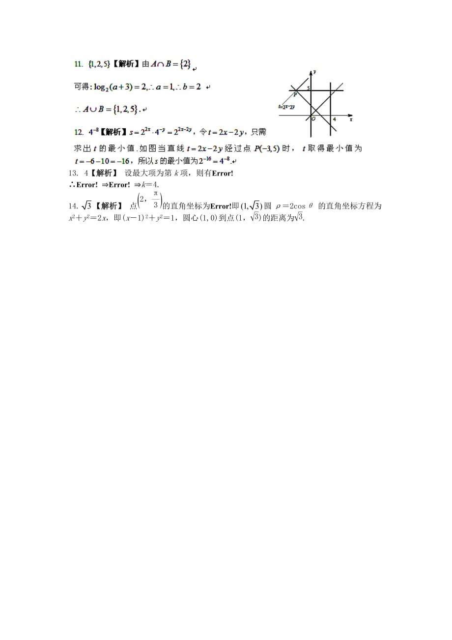 河北省邯郸市临漳一中2020届高考数学考前冲刺每日一练（27）（通用）_第4页