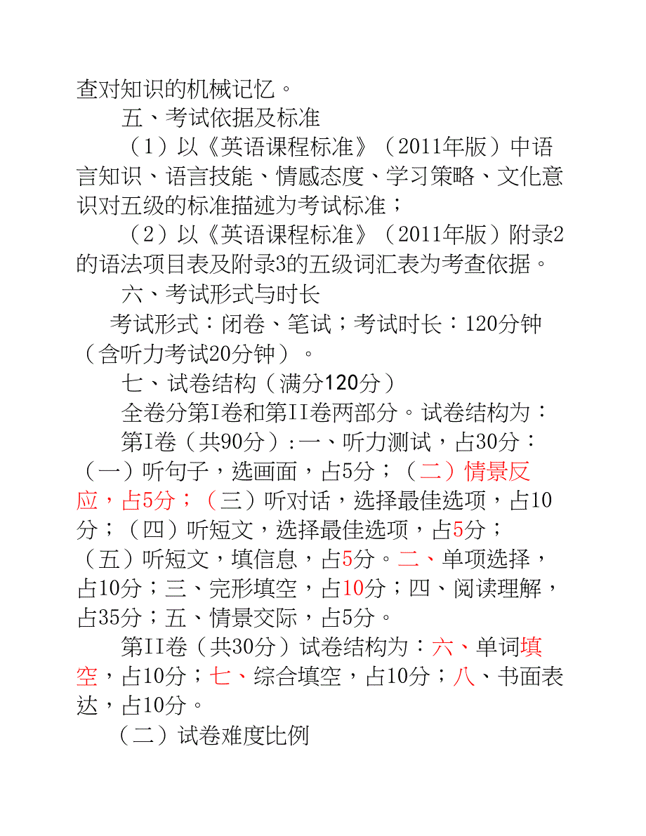 2017年广西北部湾经济区四市同城中考统一考试学科说明——英语_第3页