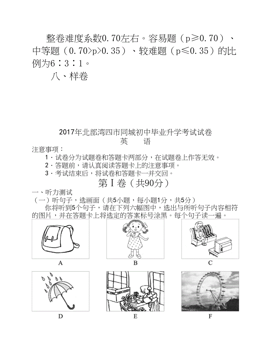 2017年广西北部湾经济区四市同城中考统一考试学科说明——英语_第4页