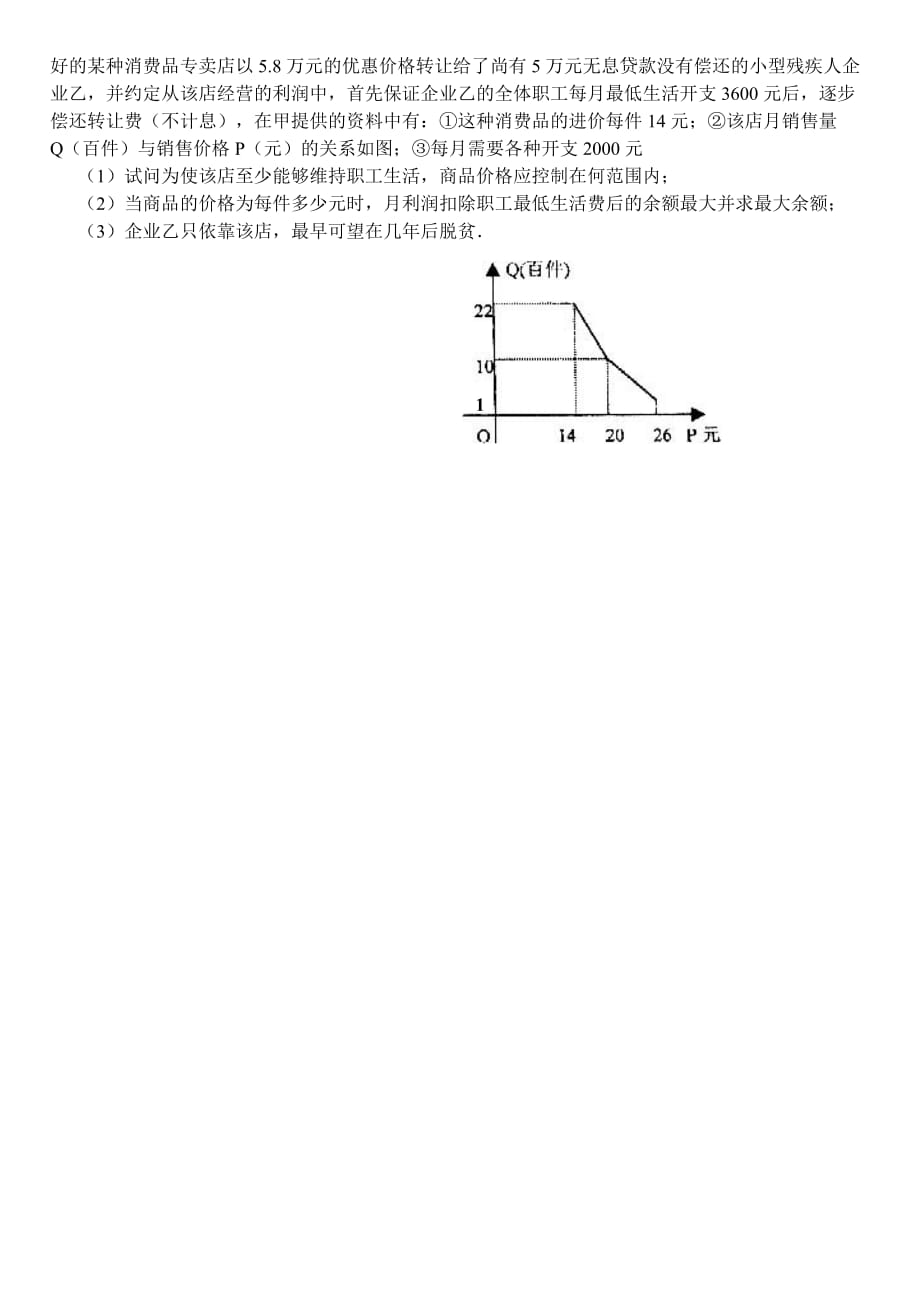 高三数学理科国庆期间复习试卷一(代数部分)（通用）_第4页