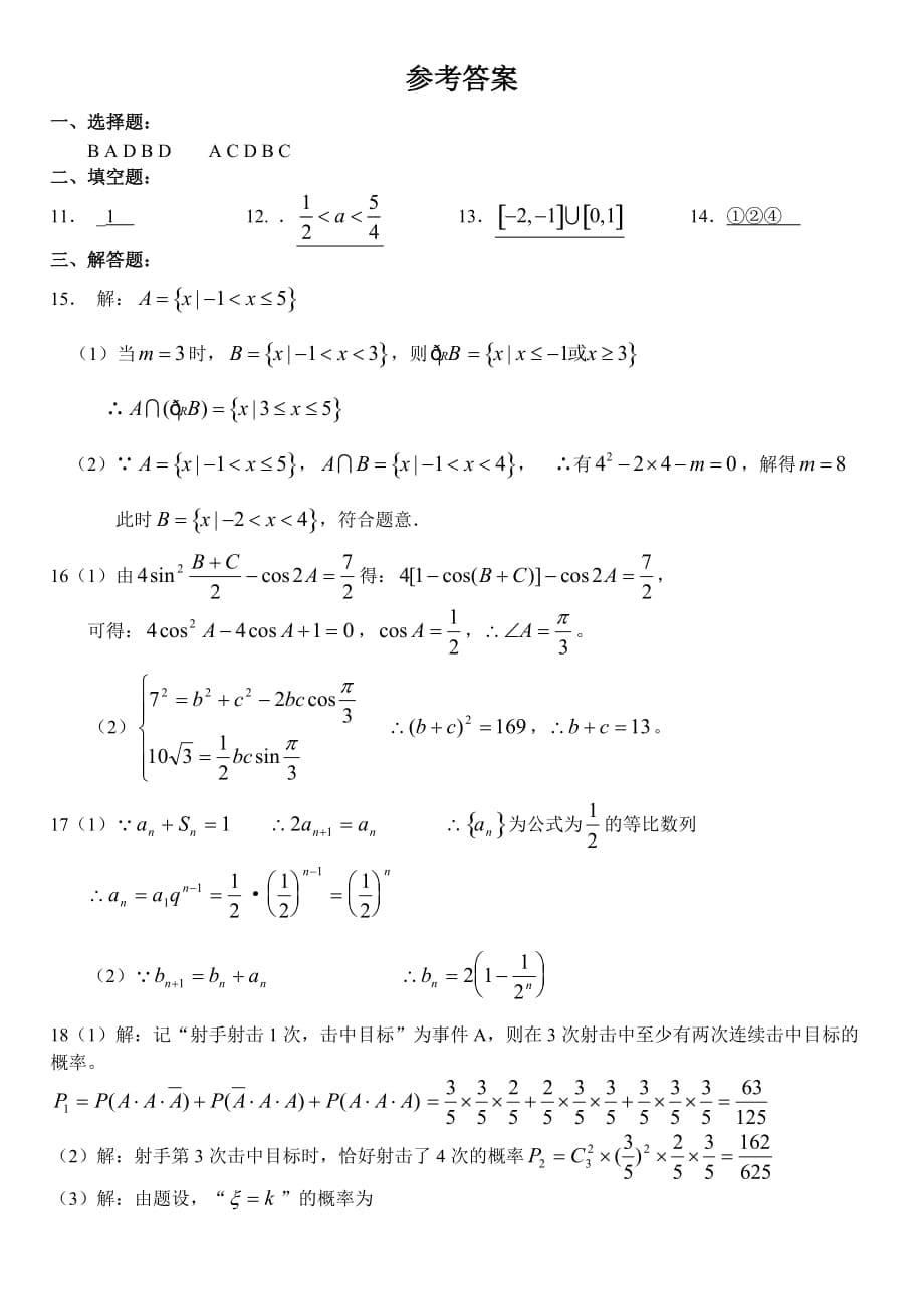 高三数学理科国庆期间复习试卷一(代数部分)（通用）_第5页