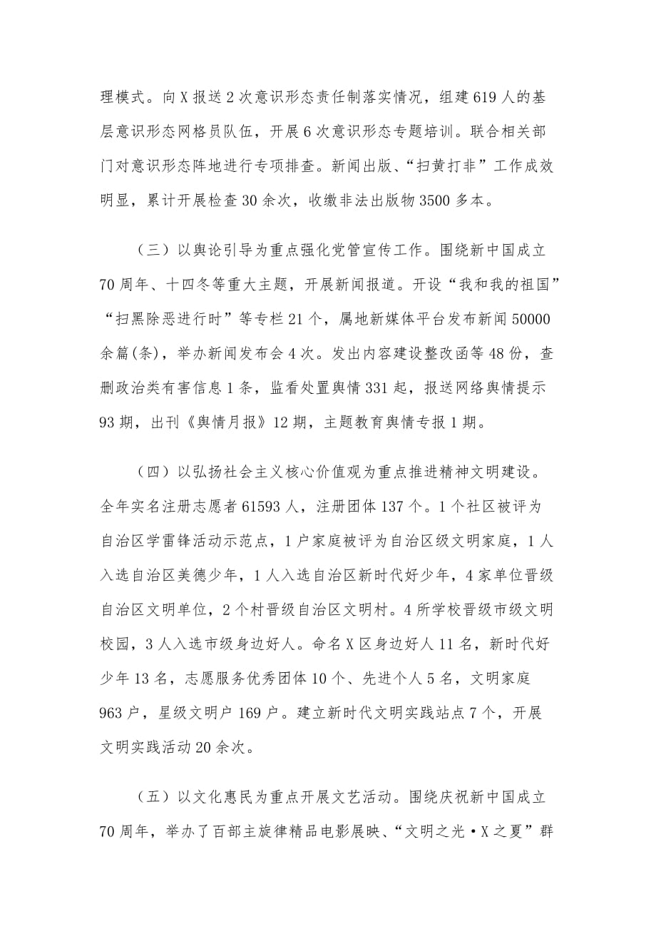 X区委宣传思想工作报告范文_第2页