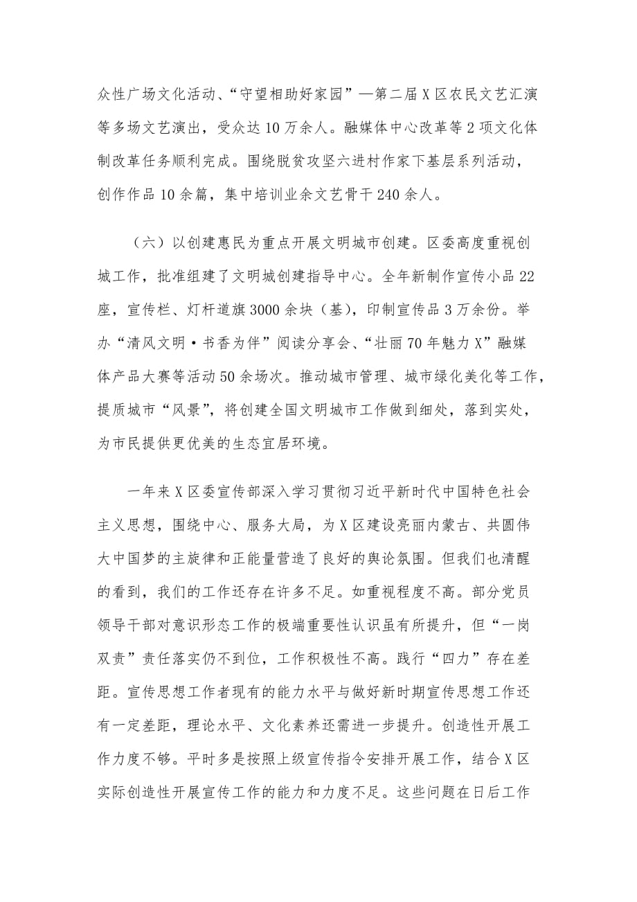 X区委宣传思想工作报告范文_第3页